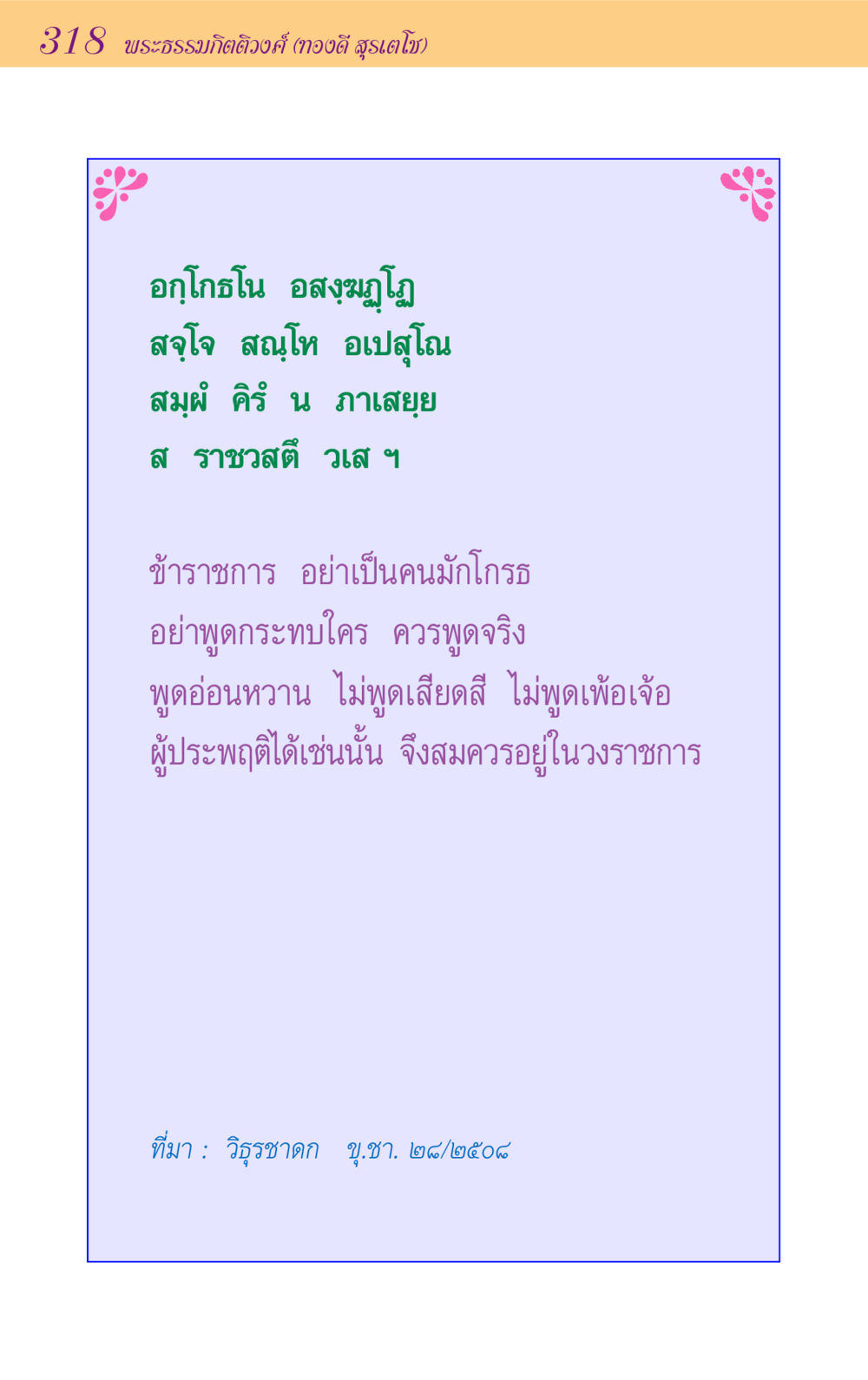 null ขุมปัญญาจากชาดก หน้า 318