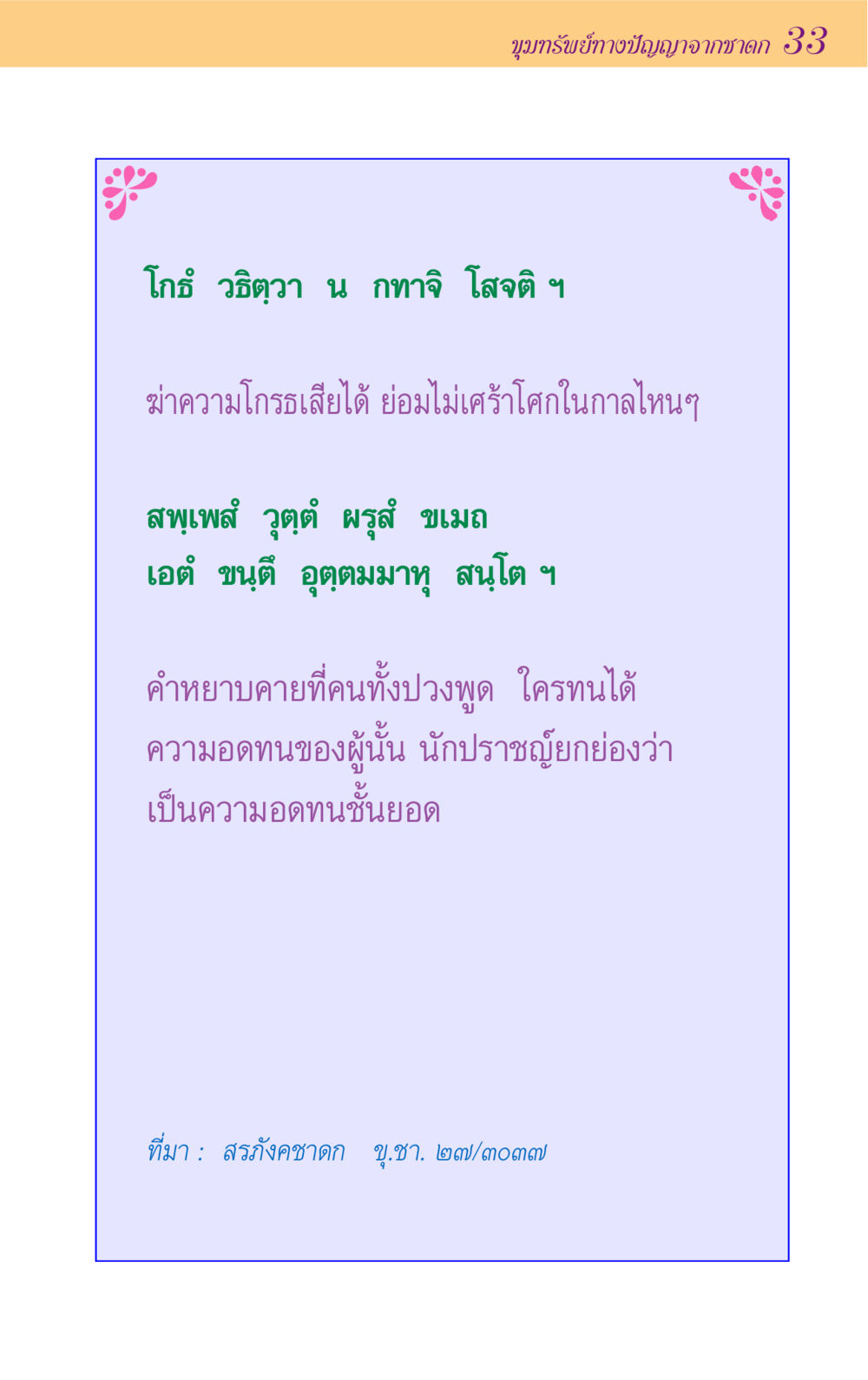 null ขุมปัญญาจากชาดก หน้า 33