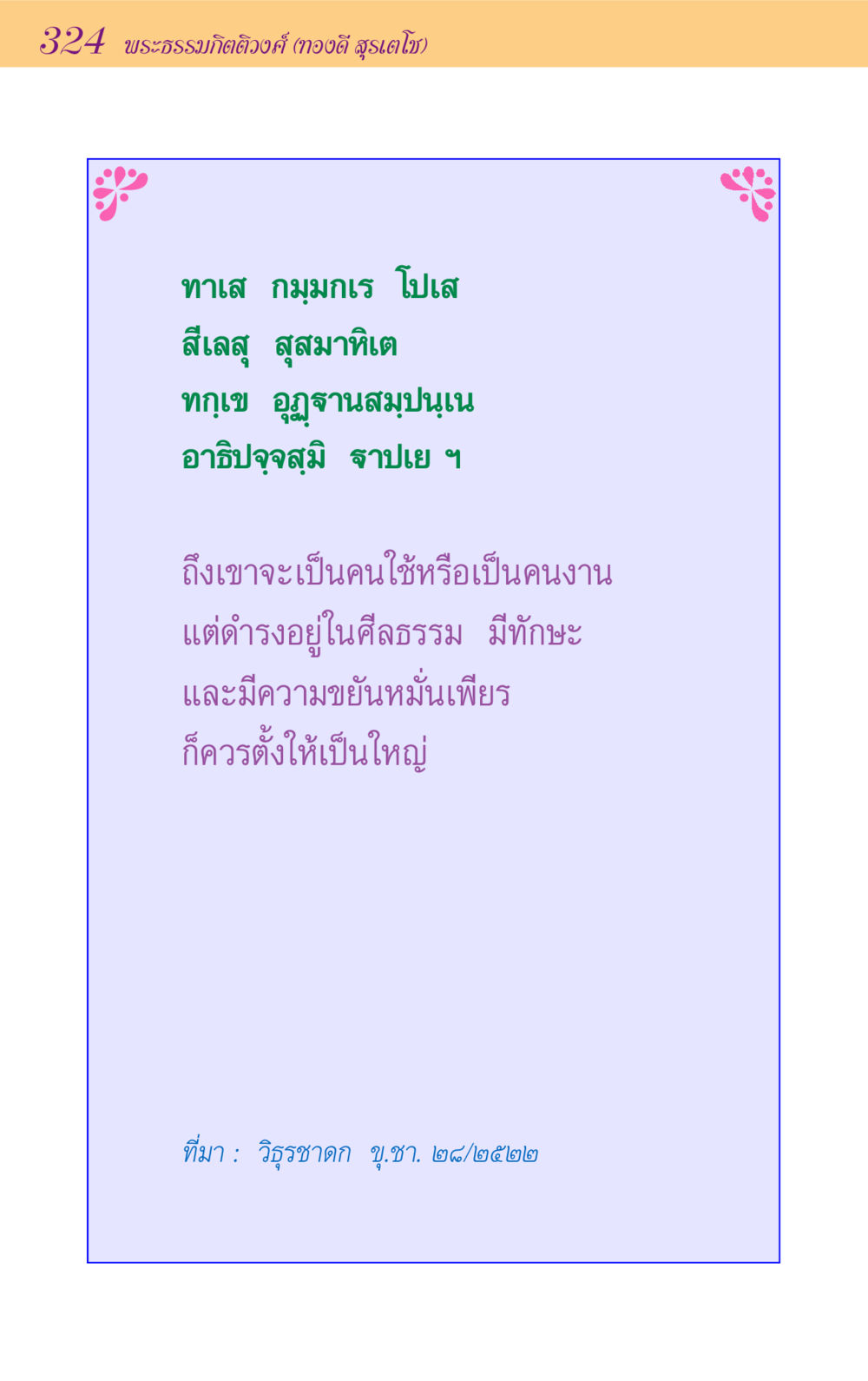 null ขุมปัญญาจากชาดก หน้า 324