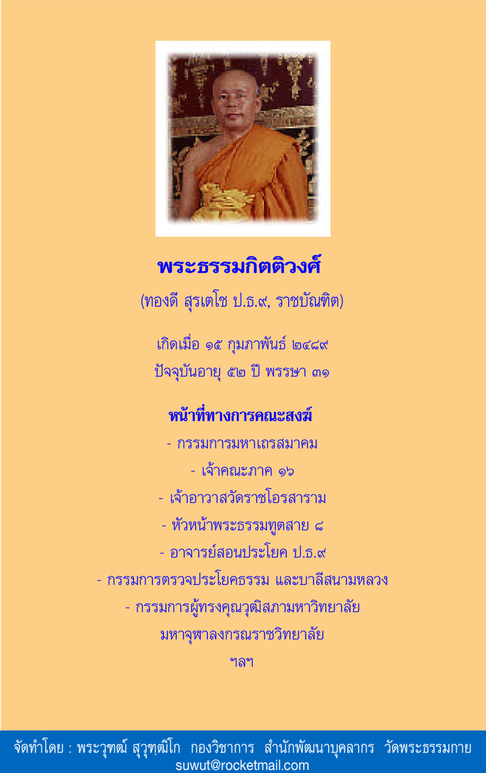 พระธรรมกิตติวงศ์ - ประวัติและผลงาน ขุมปัญญาจากชาดก หน้า 326
