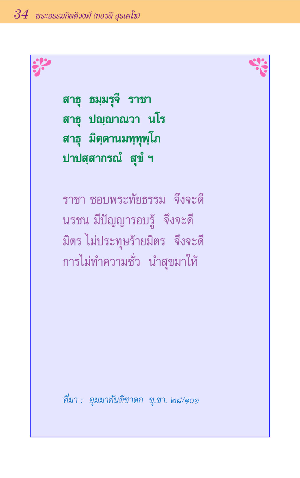 null ขุมปัญญาจากชาดก หน้า 34