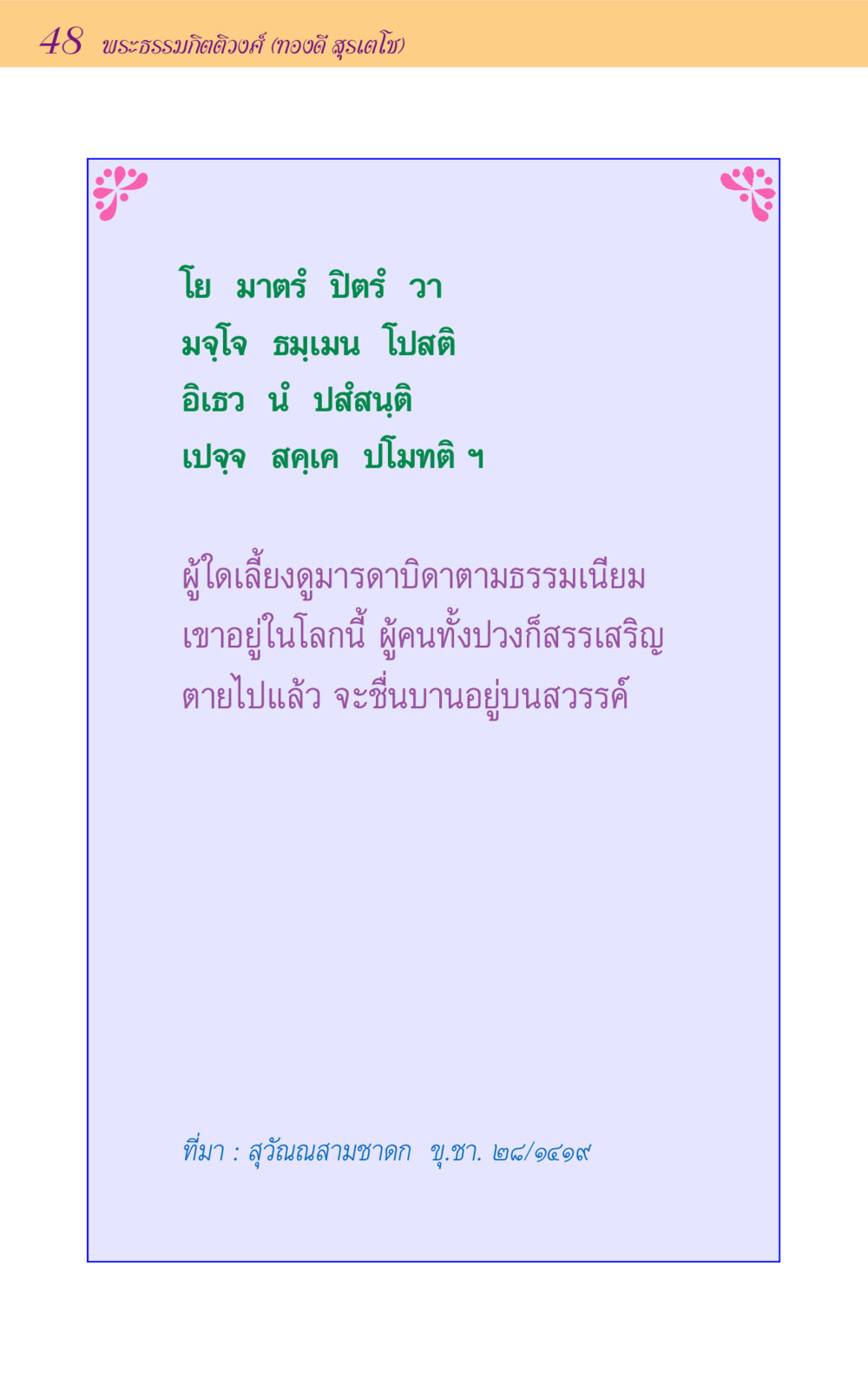 null ขุมปัญญาจากชาดก หน้า 48