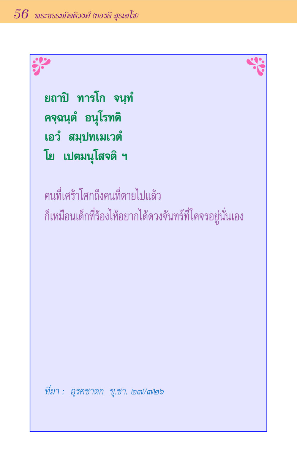 null ขุมปัญญาจากชาดก หน้า 56