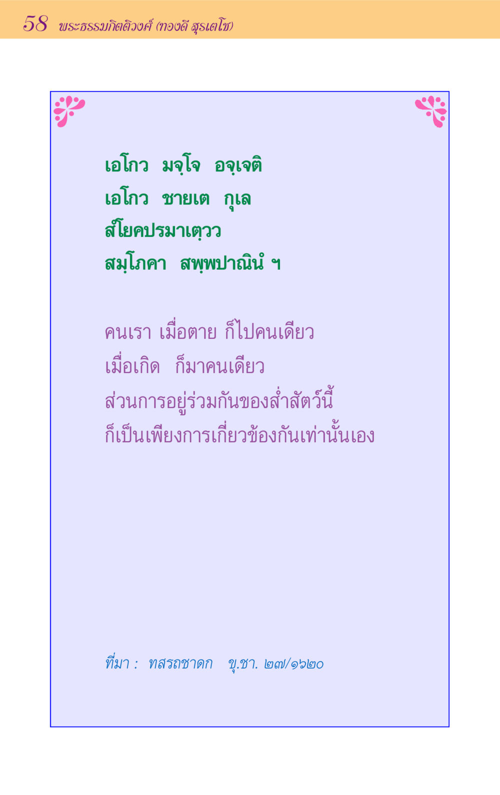 null ขุมปัญญาจากชาดก หน้า 58