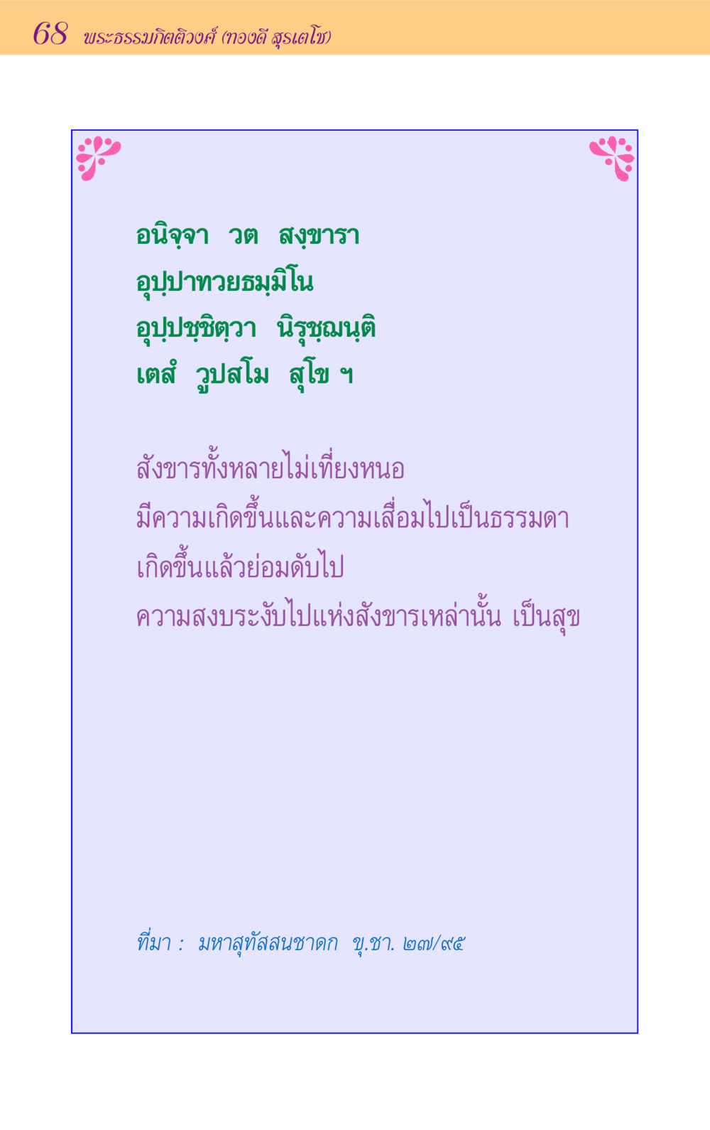 null ขุมปัญญาจากชาดก หน้า 68