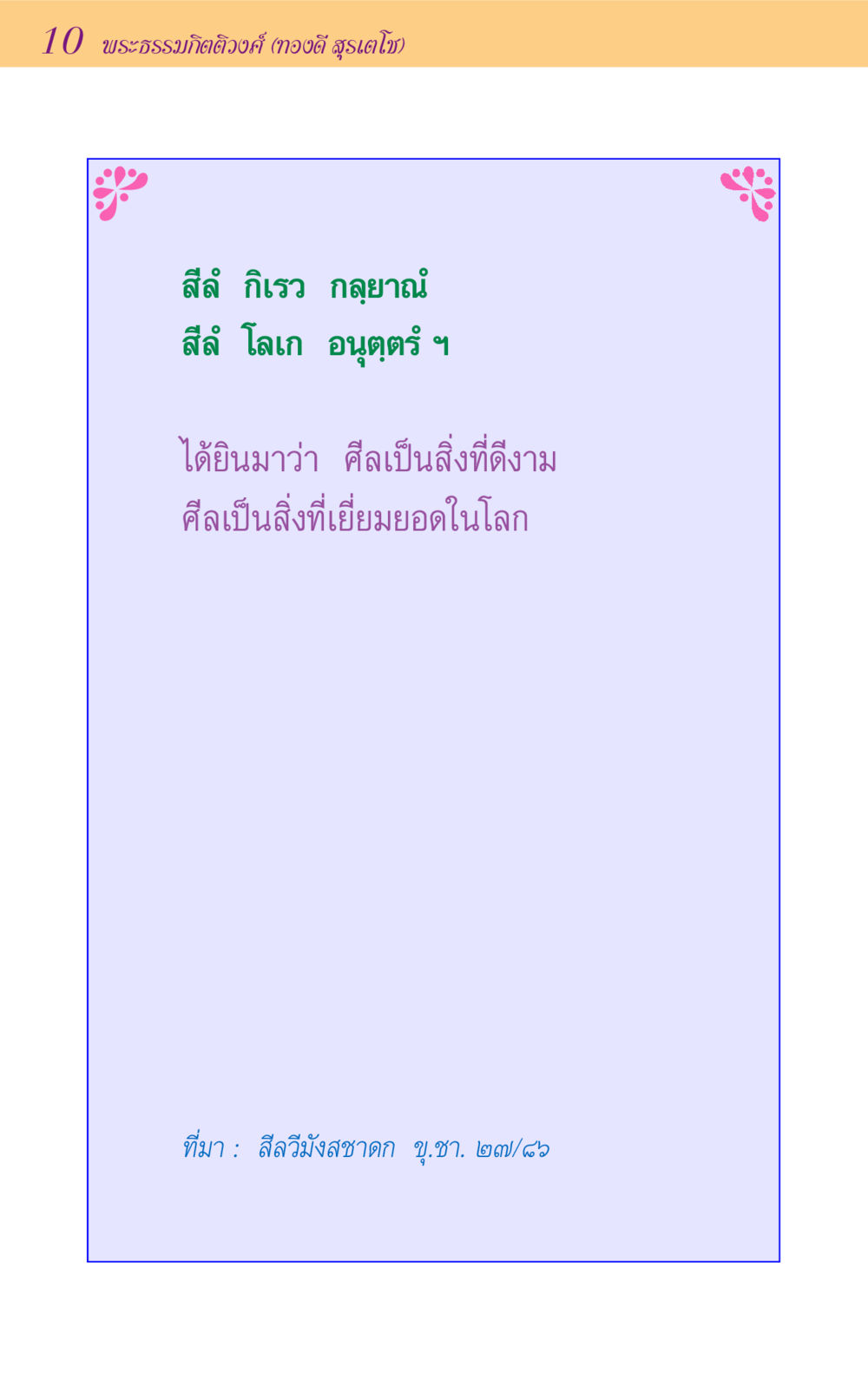 null ขุมปัญญาจากชาดก หน้า 10