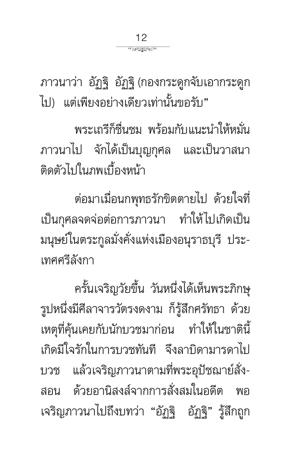 ความสำคัญของการภาวนา ภาวนาธรรม หน้า 12