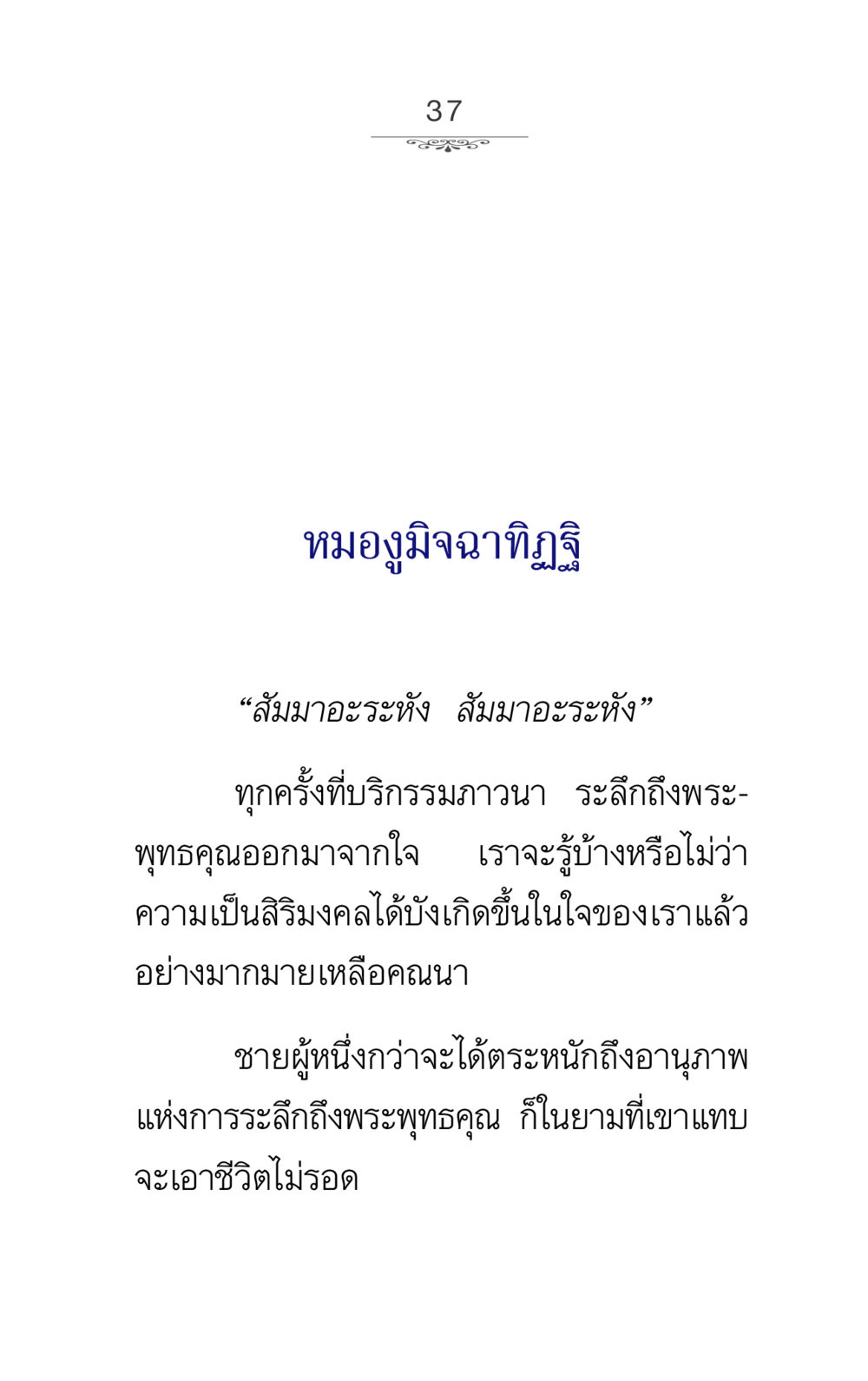 null ภาวนาธรรม หน้า 37