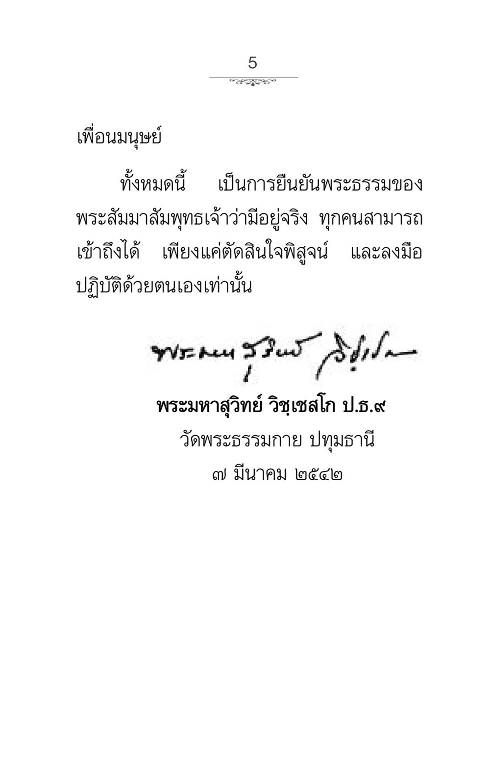 null ภาวนาธรรม หน้า 5