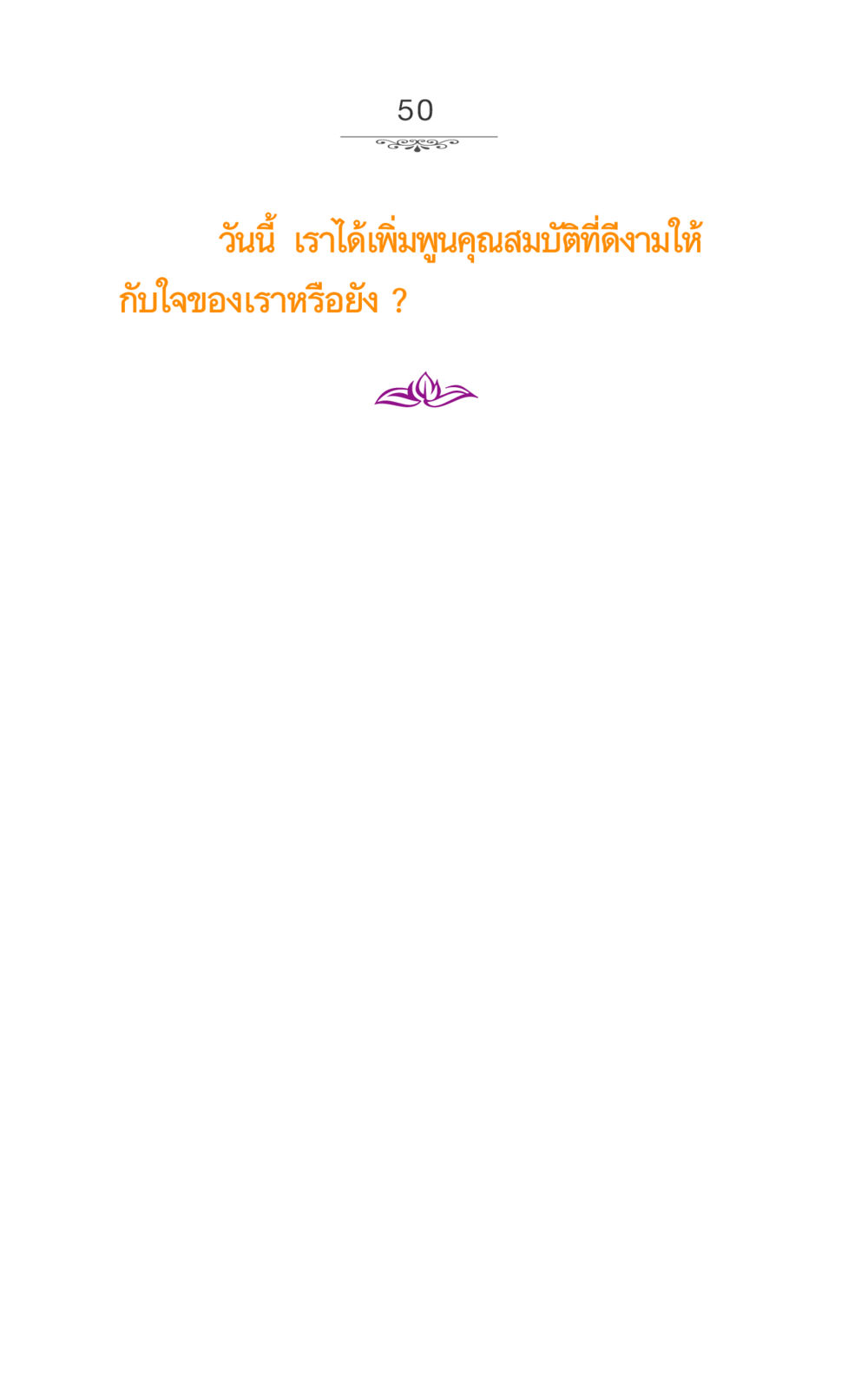 null ภาวนาธรรม หน้า 50