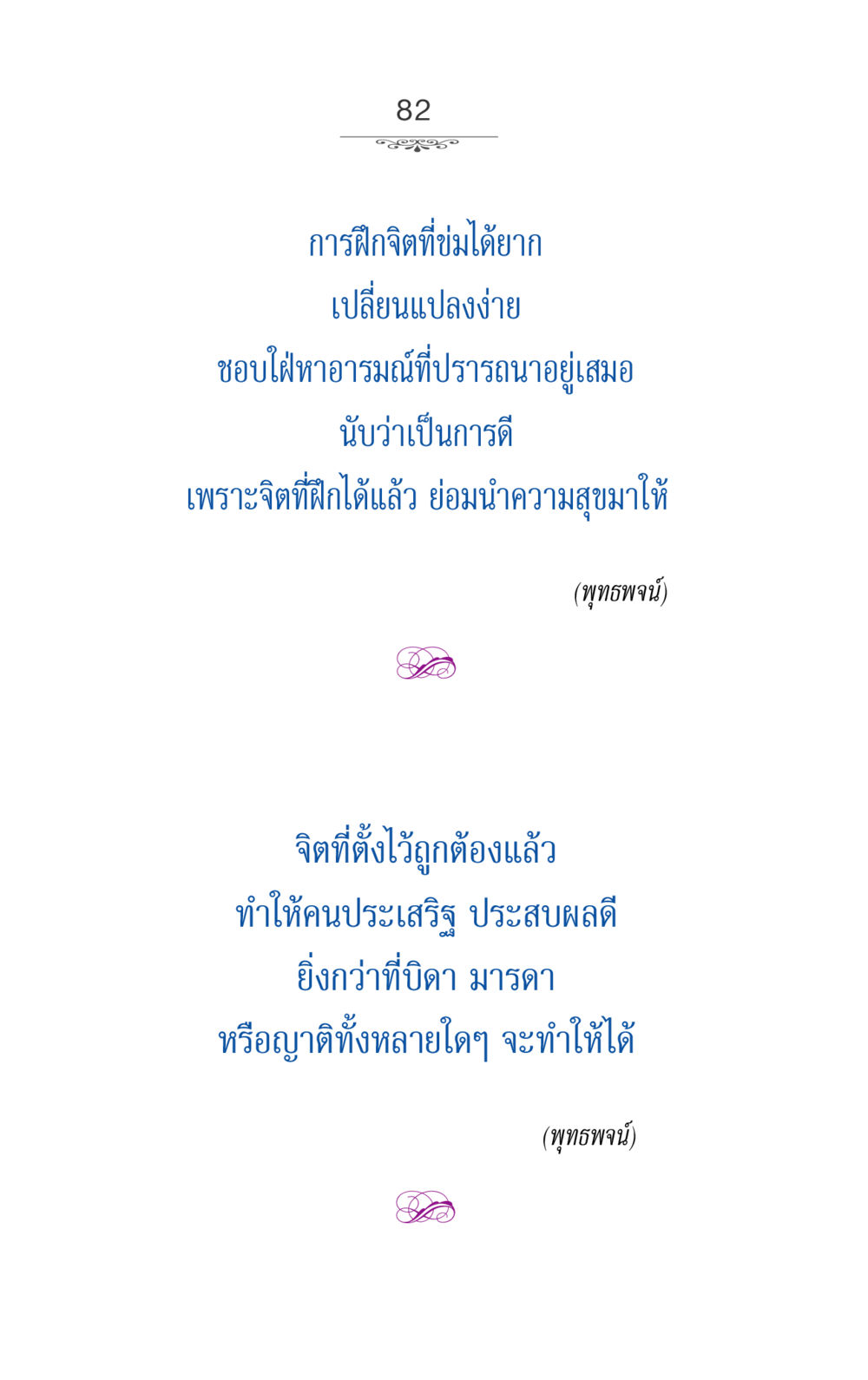 null ภาวนาธรรม หน้า 82