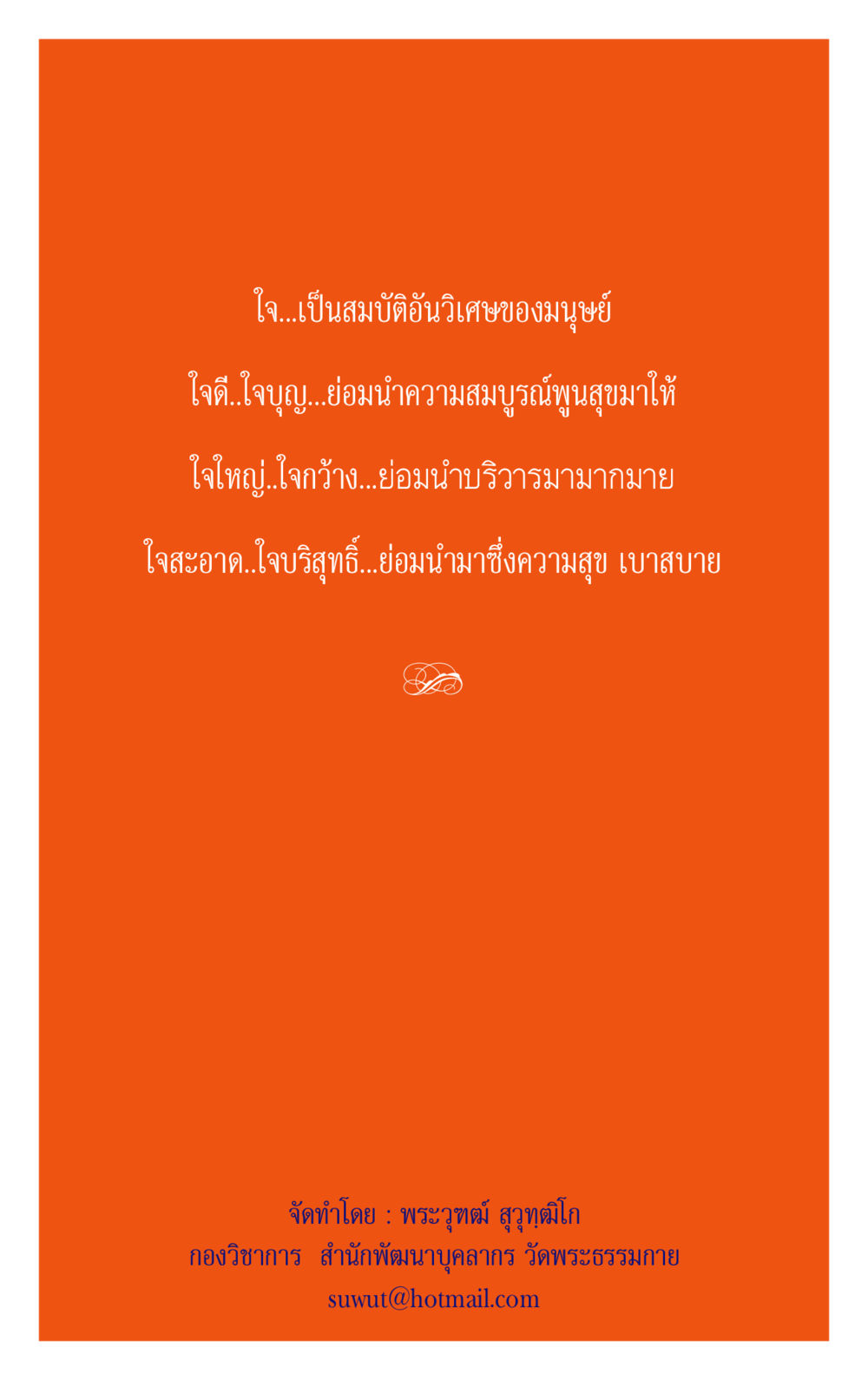null ภาวนาธรรม หน้า 83