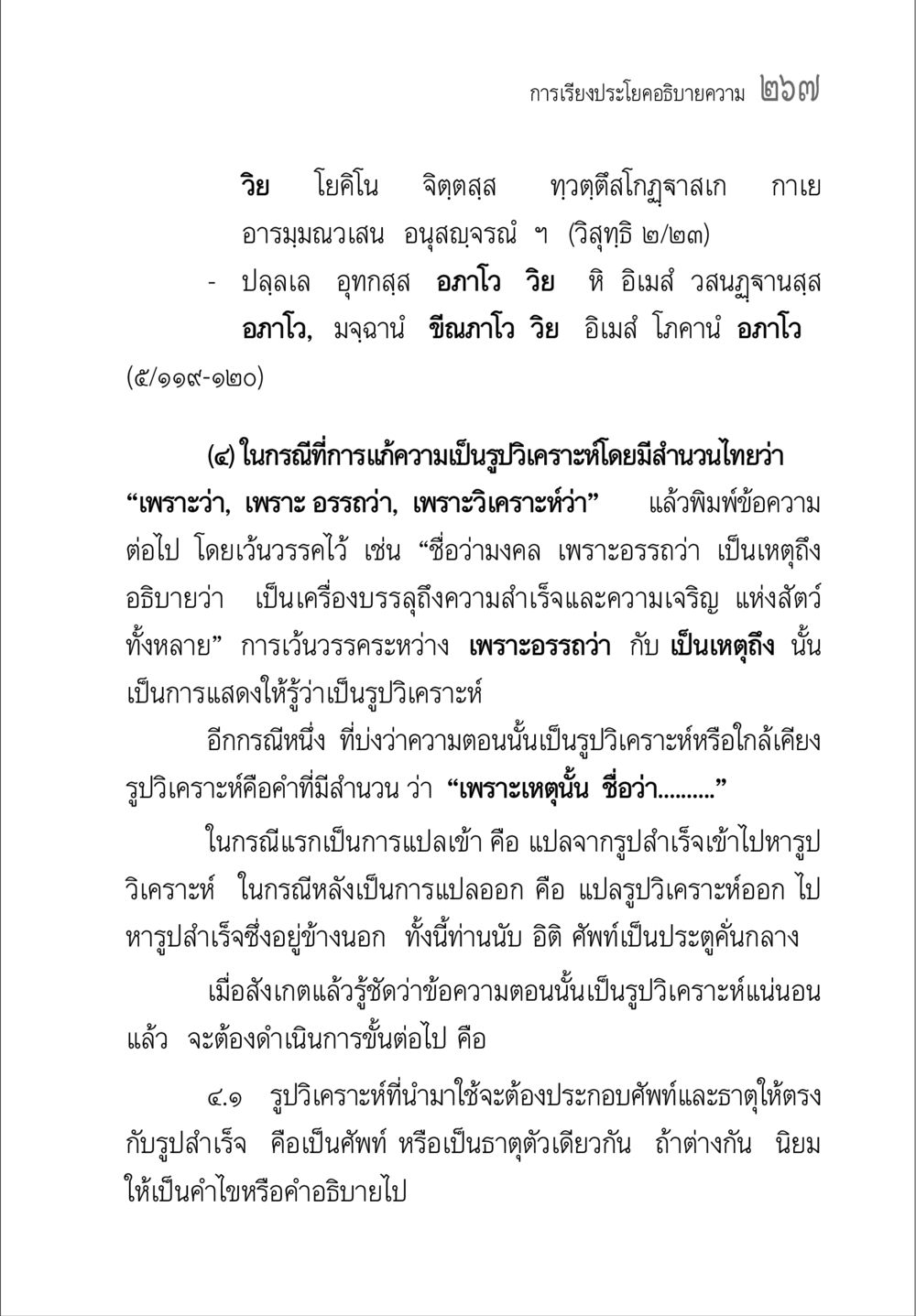 การวิเคราะห์ประโยคในภาษาไทย คู่มือวิชาแปลไทยเป็นมคธ ป.ธ.๔-๙ วิชาแต่งไทยเป็นมคธ ป.ธ.๙ หน้า 283