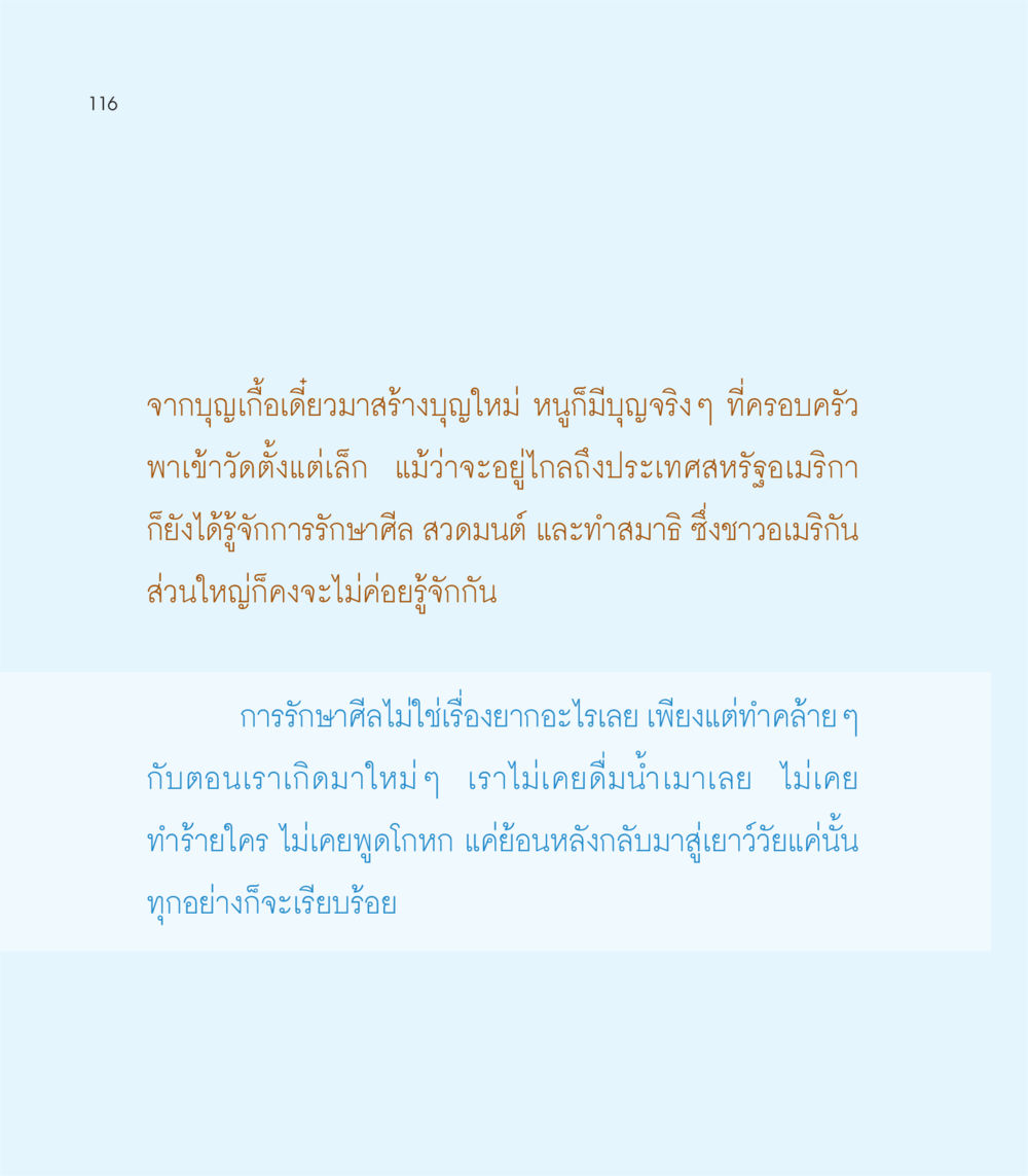 การสร้างบุญในต่างแดน เธอคือดวงตะวันน้อย แด่เธอ...ผู้นำของโลกในการทำความดี หน้า 116