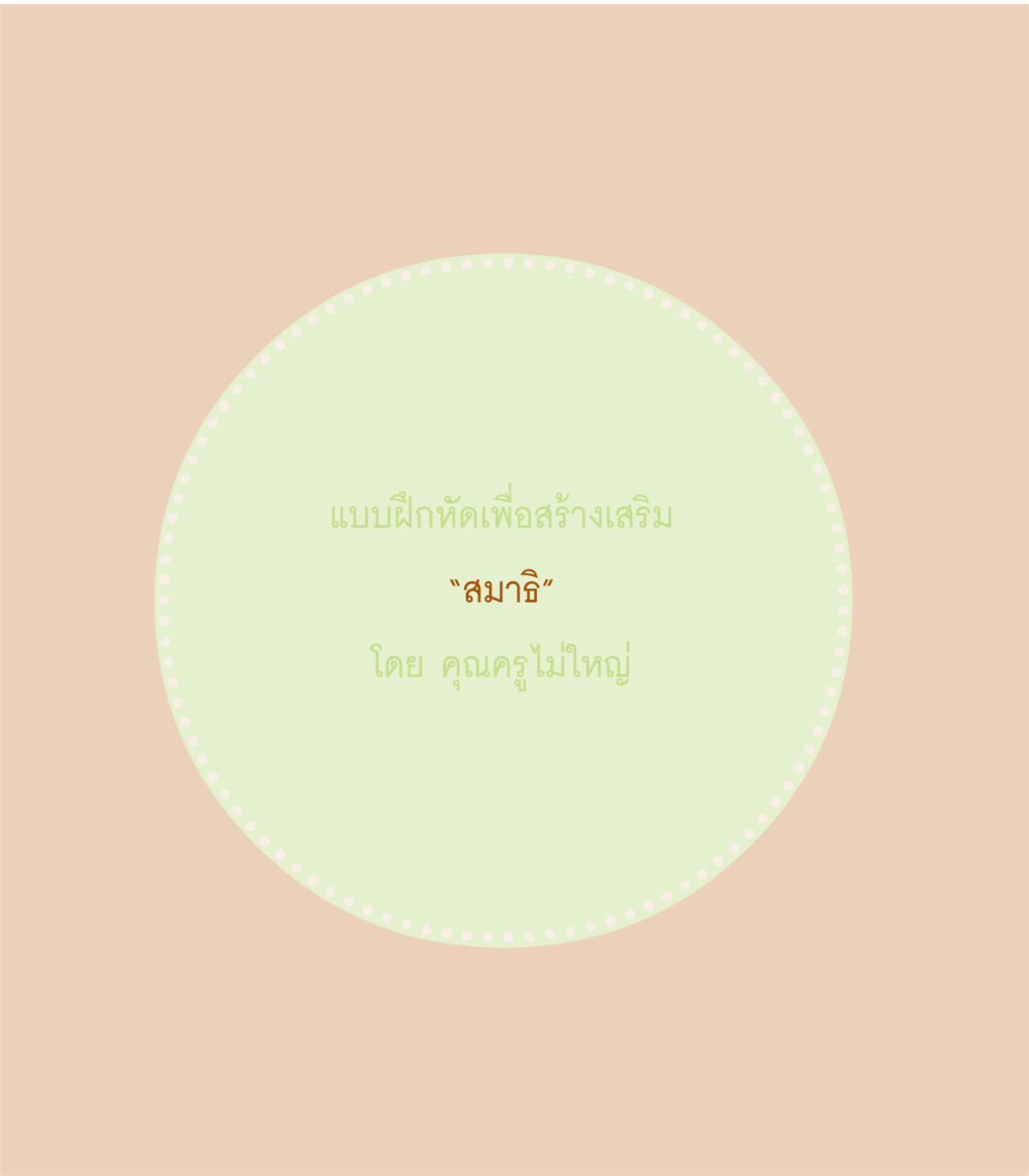 null เธอคือดวงตะวันน้อย แด่เธอ...ผู้นำของโลกในการทำความดี หน้า 212