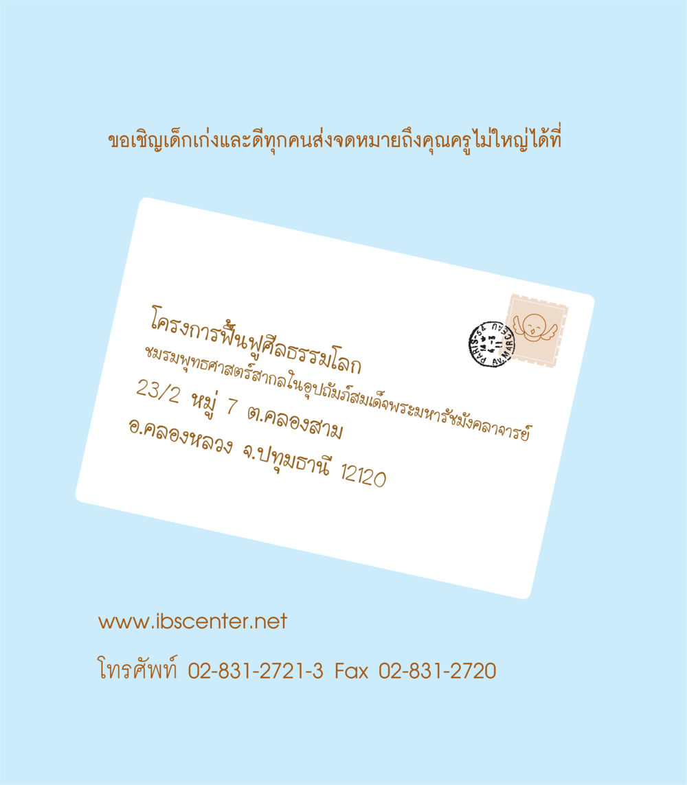 null เธอคือดวงตะวันน้อย แด่เธอ...ผู้นำของโลกในการทำความดี หน้า 234