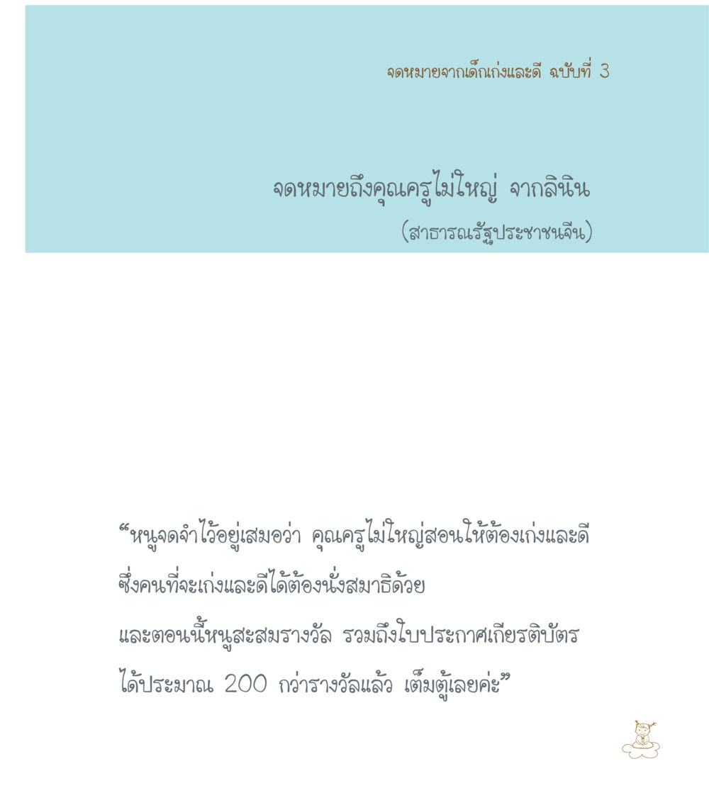 null เธอคือดวงตะวันน้อย แด่เธอ...ผู้นำของโลกในการทำความดี หน้า 57