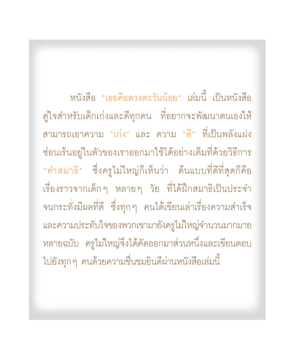 เธอคือดวงตะวันน้อย เธอคือดวงตะวันน้อย แด่เธอ...ผู้นำของโลกในการทำความดี หน้า 10