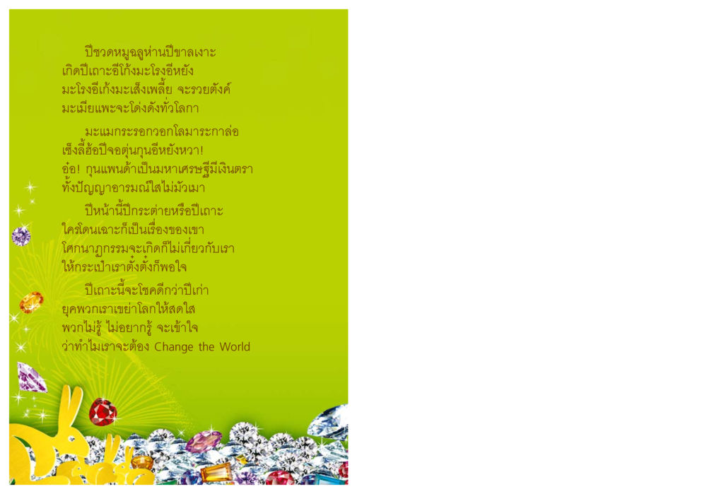 ส่งเสริมความเข้าใจเรื่องปีนักษัตร วารสารอยู่ในบุญ ประจำเดือน มกราคม พ.ศ.2554 หน้า 2
