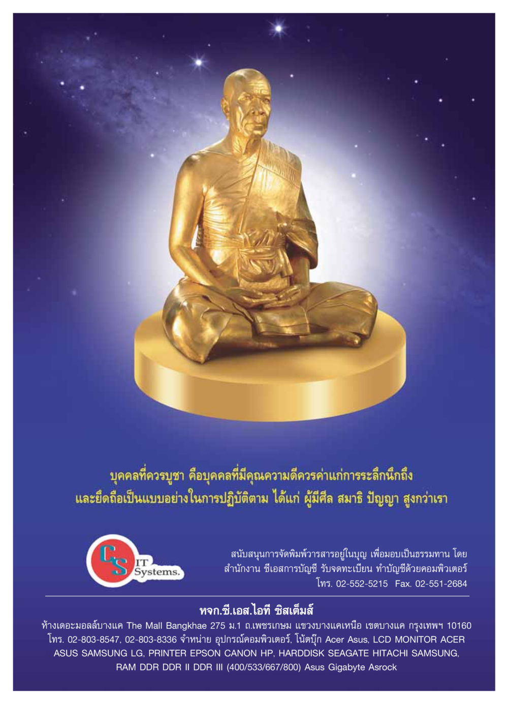 บุคคลที่ควรบูชา วารสารอยู่ในบุญ ประจำเดือน มกราคม พ.ศ.2554 หน้า 11