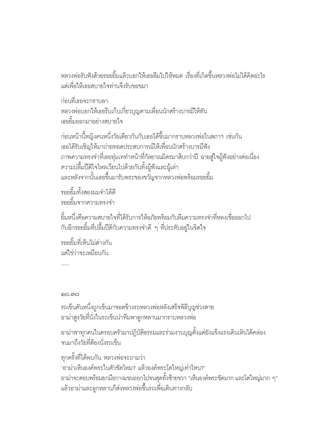 หลวงพ่อและความทรงจำที่งดงาม วารสารอยู่ในบุญ ประจำเดือน มกราคม พ.ศ.2554 หน้า 103