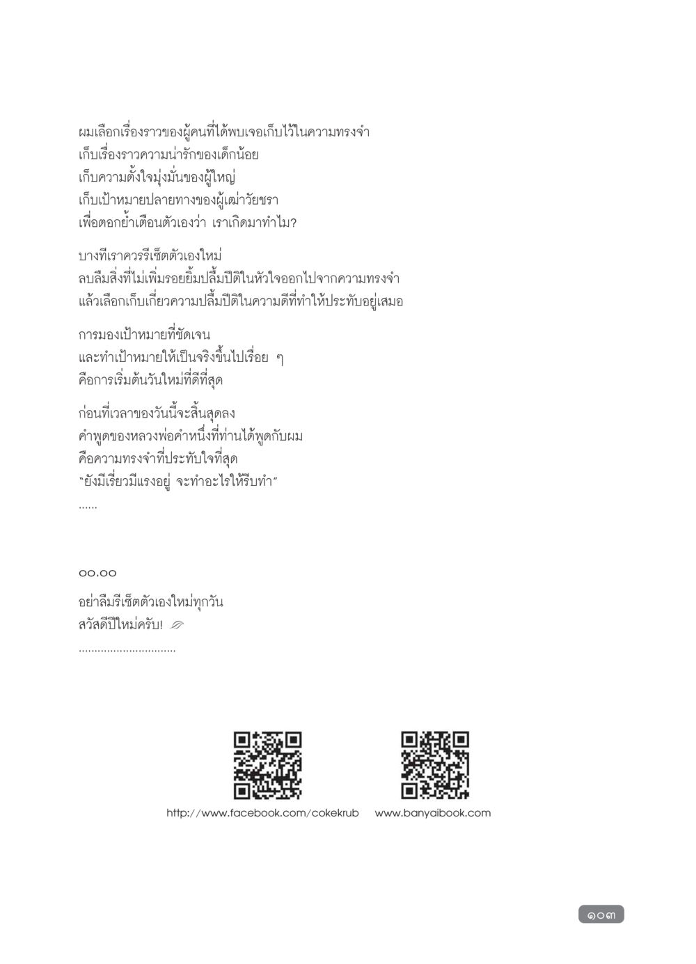 การรีเซ็ตตัวเองเพื่อความสุข วารสารอยู่ในบุญ ประจำเดือน มกราคม พ.ศ.2554 หน้า 105