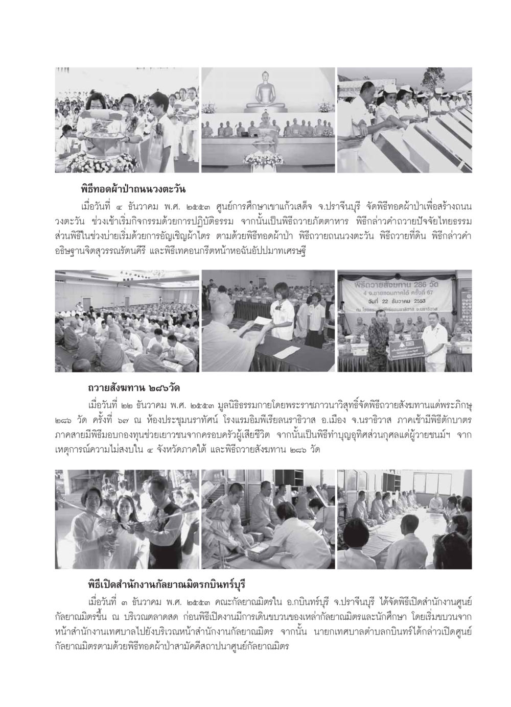 พิธีทอดผ้าป่าถนนวงตะวันและกิจกรรมการกุศล วารสารอยู่ในบุญ ประจำเดือน มกราคม พ.ศ.2554 หน้า 107
