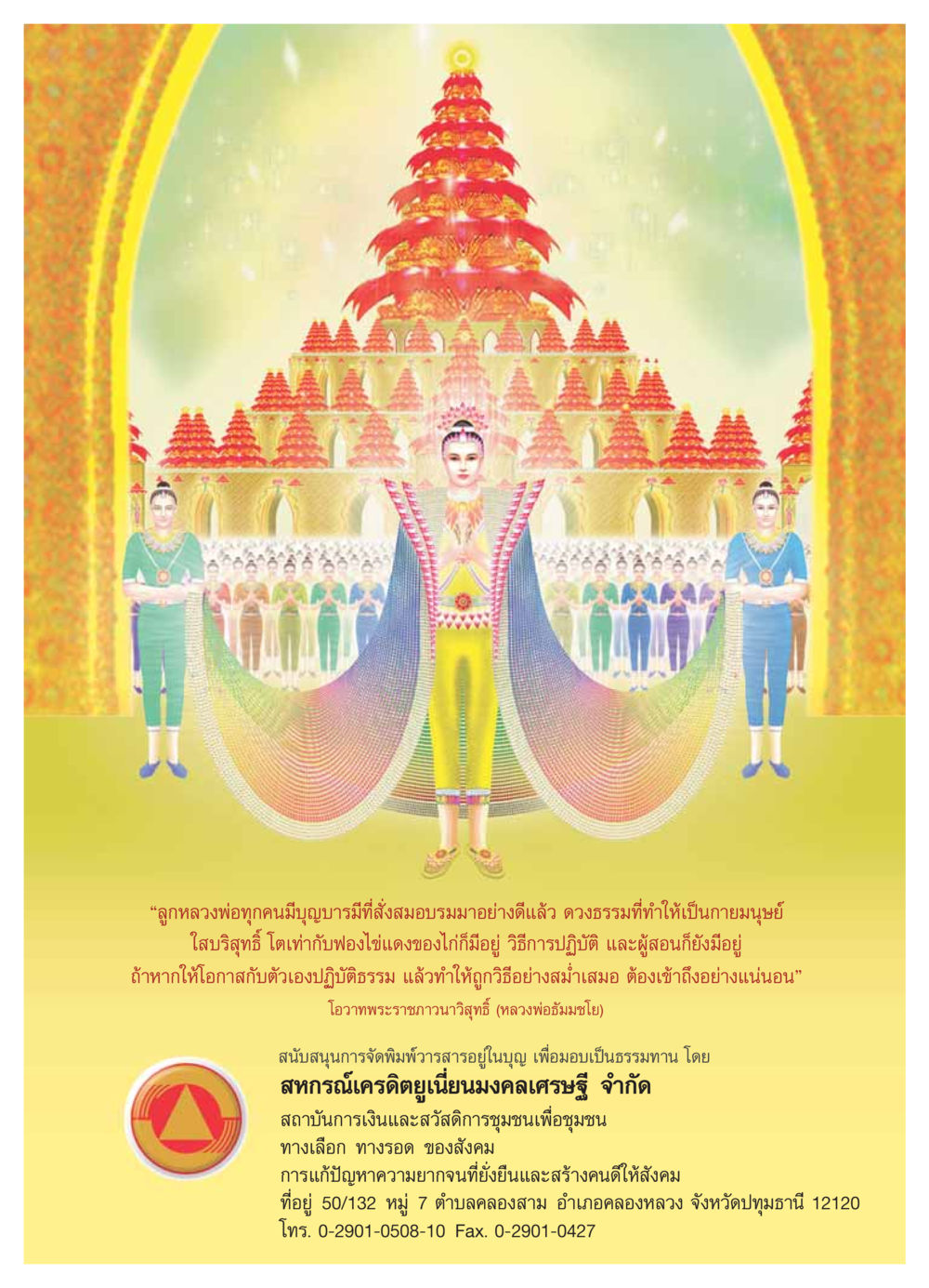 การปฏิบัติธรรมและบุญบารมี วารสารอยู่ในบุญ ประจำเดือน มกราคม พ.ศ.2554 หน้า 12