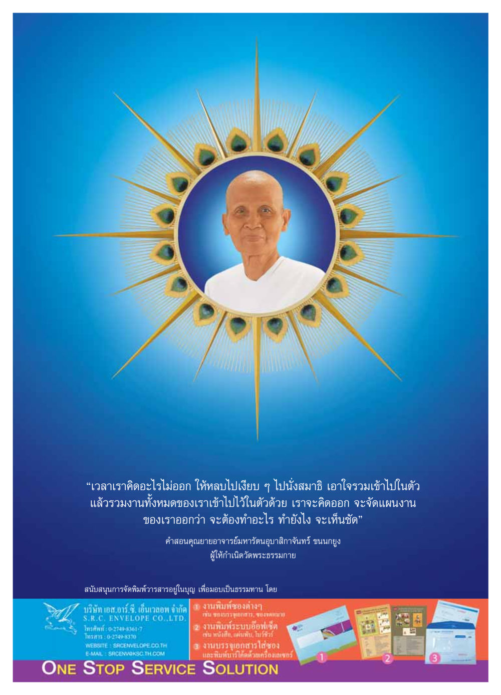 การนั่งสมาธิเพื่อเสริมจิตใจและการวางแผนงาน วารสารอยู่ในบุญ ประจำเดือน มกราคม พ.ศ.2554 หน้า 13