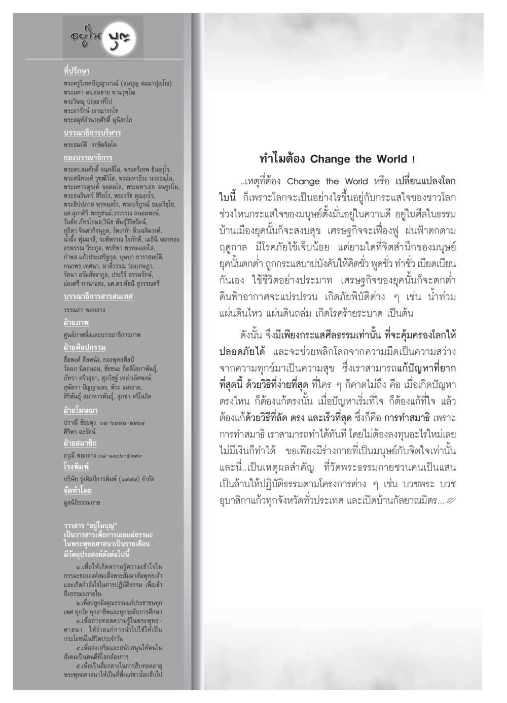 วารสารอยู่ในบุญ วารสารอยู่ในบุญ ประจำเดือน มกราคม พ.ศ.2554 หน้า 122