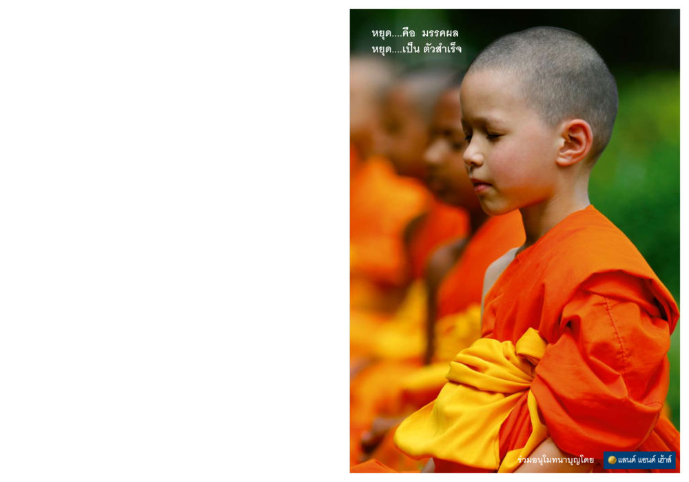 null วารสารอยู่ในบุญ ประจำเดือน มกราคม พ.ศ.2554 หน้า 123