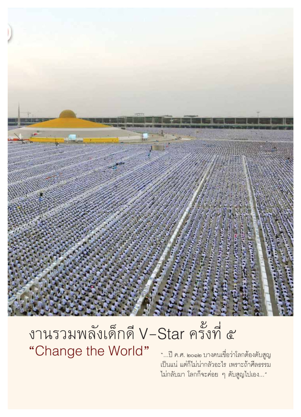 null วารสารอยู่ในบุญ ประจำเดือน มกราคม พ.ศ.2554 หน้า 15