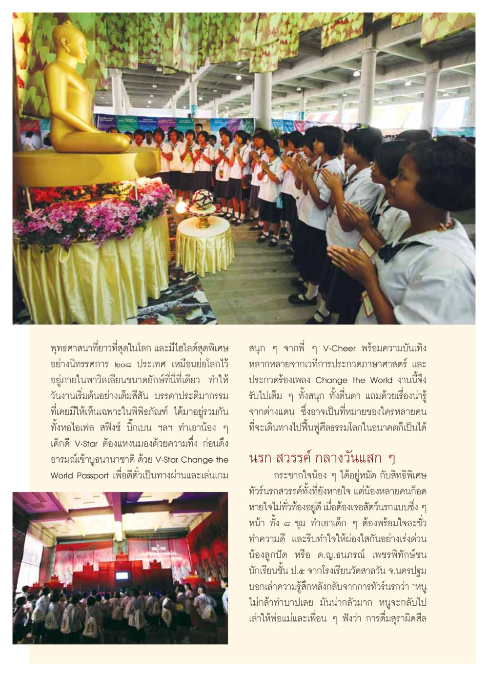 พุทธศาสนาที่ยาวที่สุดในโลก วารสารอยู่ในบุญ ประจำเดือน มกราคม พ.ศ.2554 หน้า 18