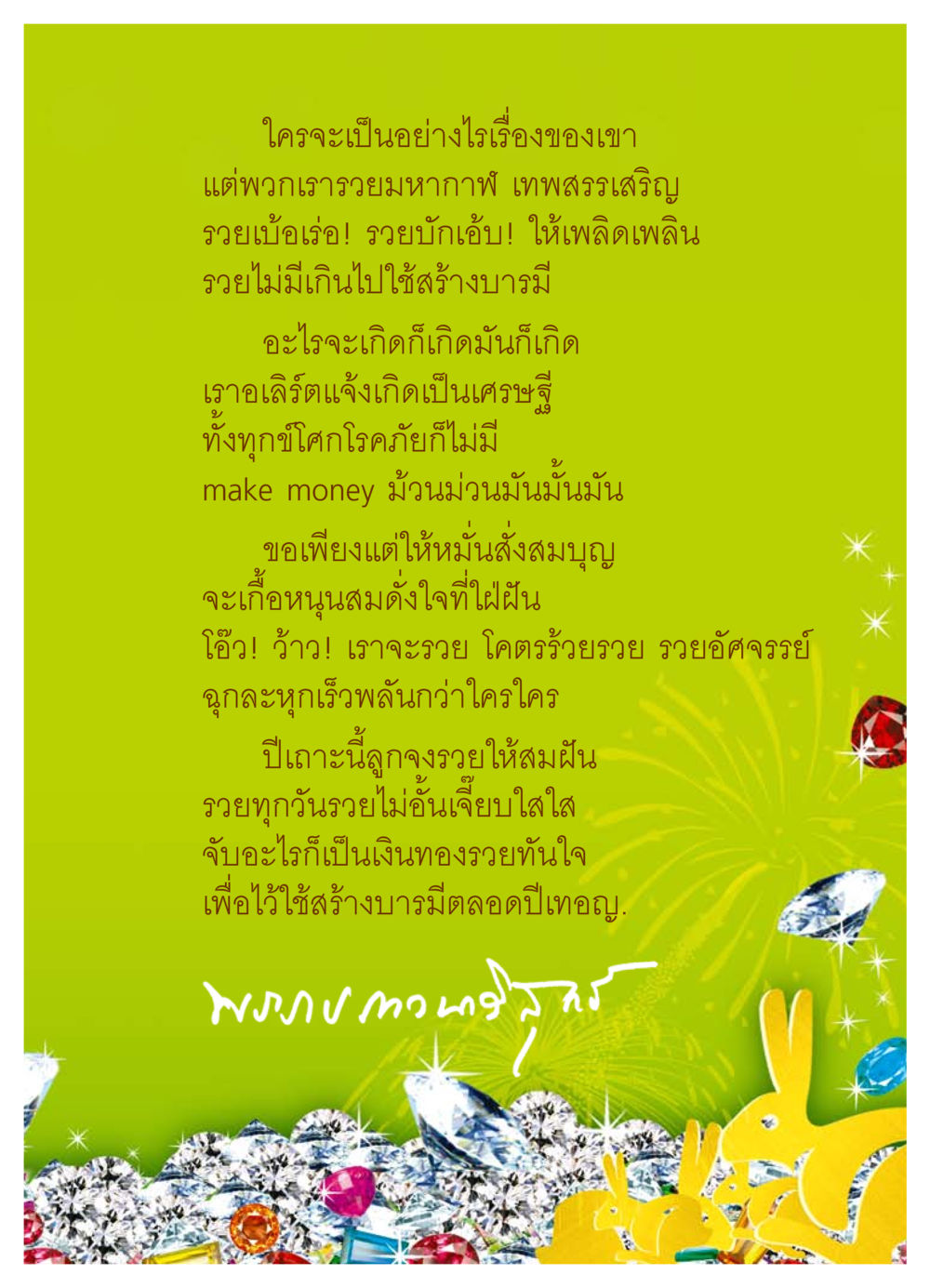 ร่ำรวยและสร้างบารมี วารสารอยู่ในบุญ ประจำเดือน มกราคม พ.ศ.2554 หน้า 3