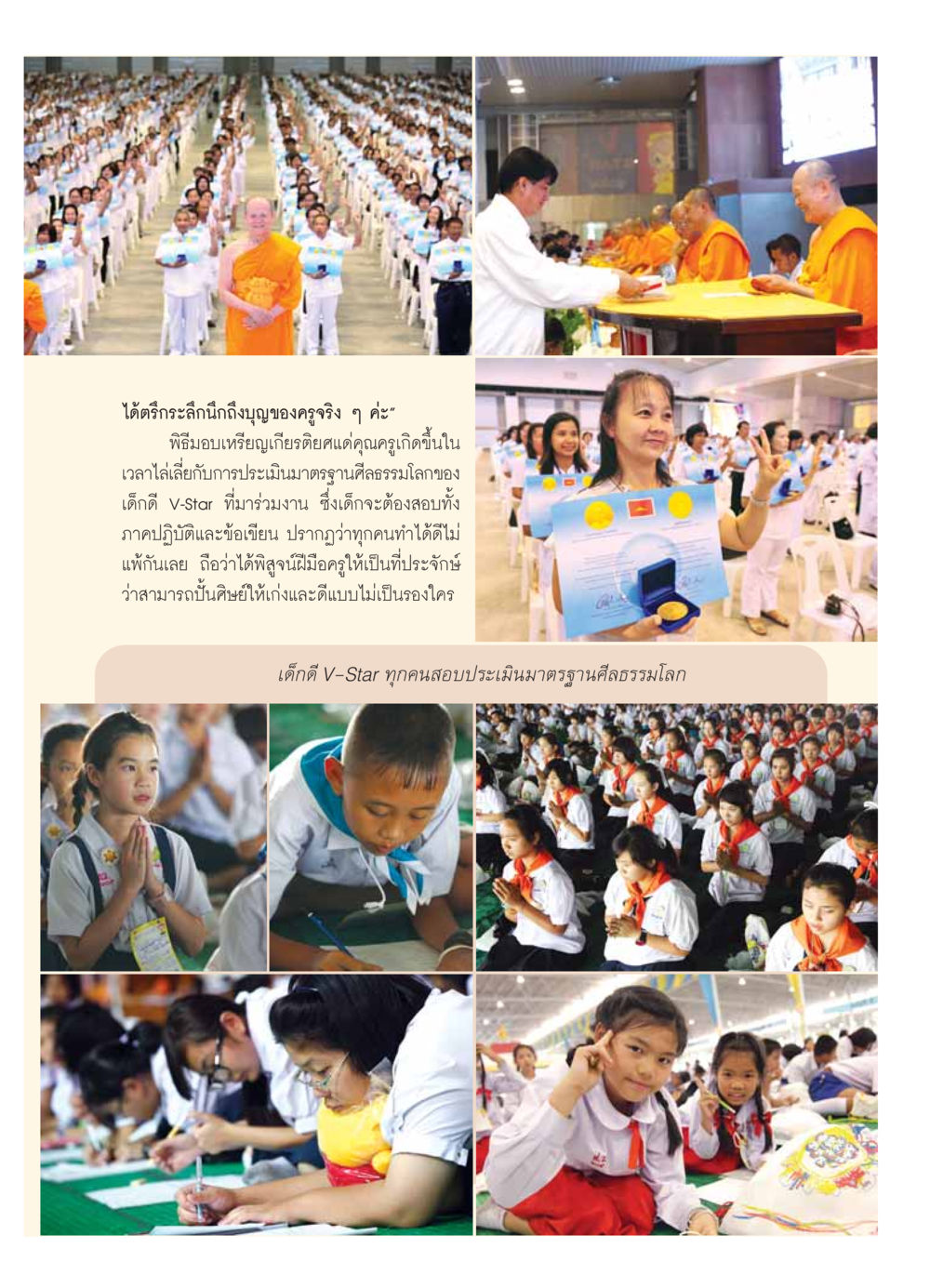 พิธีมอบเหรียญเกียรติยศให้คุณครู วารสารอยู่ในบุญ ประจำเดือน มกราคม พ.ศ.2554 หน้า 21