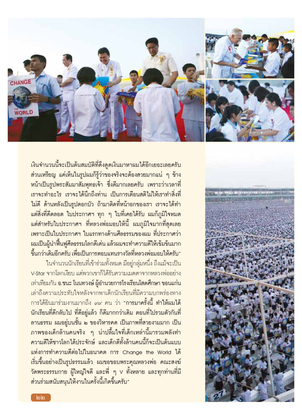 การเปลี่ยนแปลงโลกด้วยความดี วารสารอยู่ในบุญ ประจำเดือน มกราคม พ.ศ.2554 หน้า 24