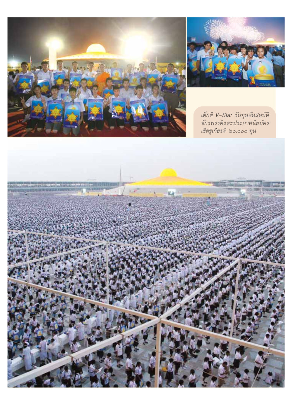null วารสารอยู่ในบุญ ประจำเดือน มกราคม พ.ศ.2554 หน้า 25