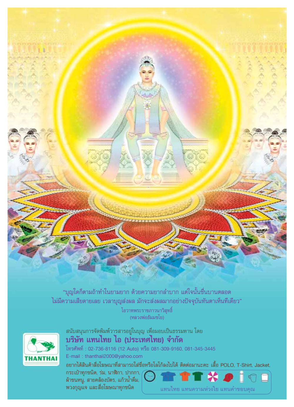 บุญและความสำคัญในการทำบุญ วารสารอยู่ในบุญ ประจำเดือน มกราคม พ.ศ.2554 หน้า 34