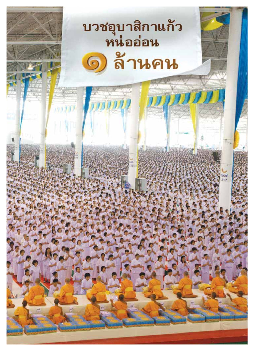 null วารสารอยู่ในบุญ ประจำเดือน มกราคม พ.ศ.2554 หน้า 37