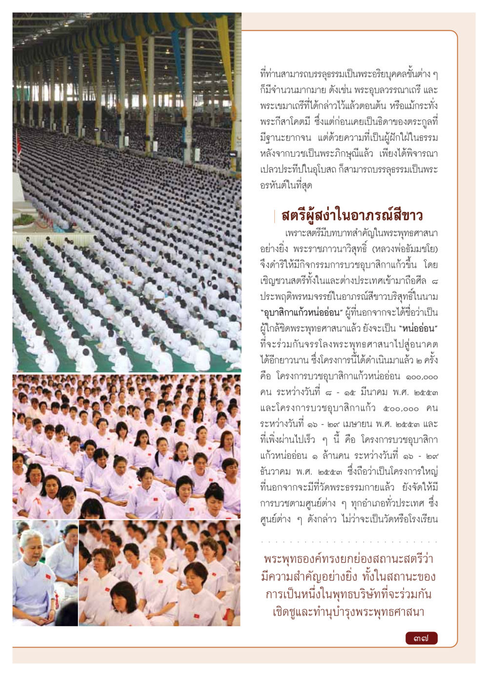 บทบาทของสตรีในพระพุทธศาสนา วารสารอยู่ในบุญ ประจำเดือน มกราคม พ.ศ.2554 หน้า 39