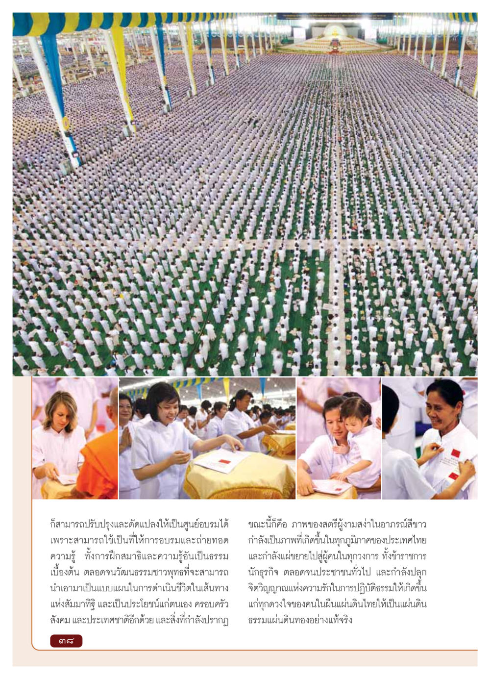 การสร้างศูนย์อบรมสำหรับการถ่ายทอดธรรม วารสารอยู่ในบุญ ประจำเดือน มกราคม พ.ศ.2554 หน้า 40