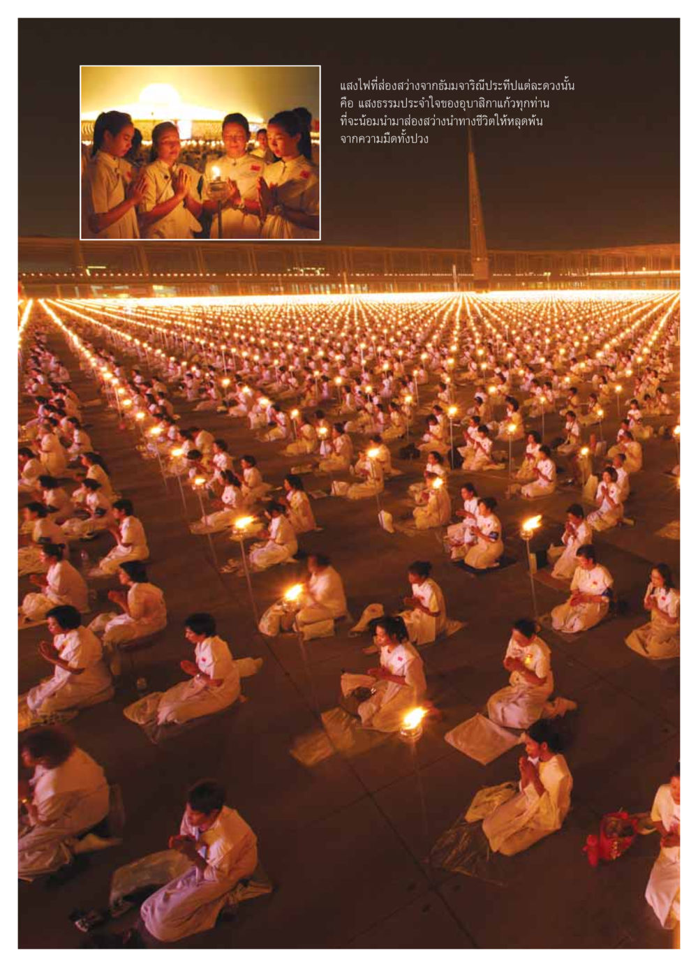 null วารสารอยู่ในบุญ ประจำเดือน มกราคม พ.ศ.2554 หน้า 44