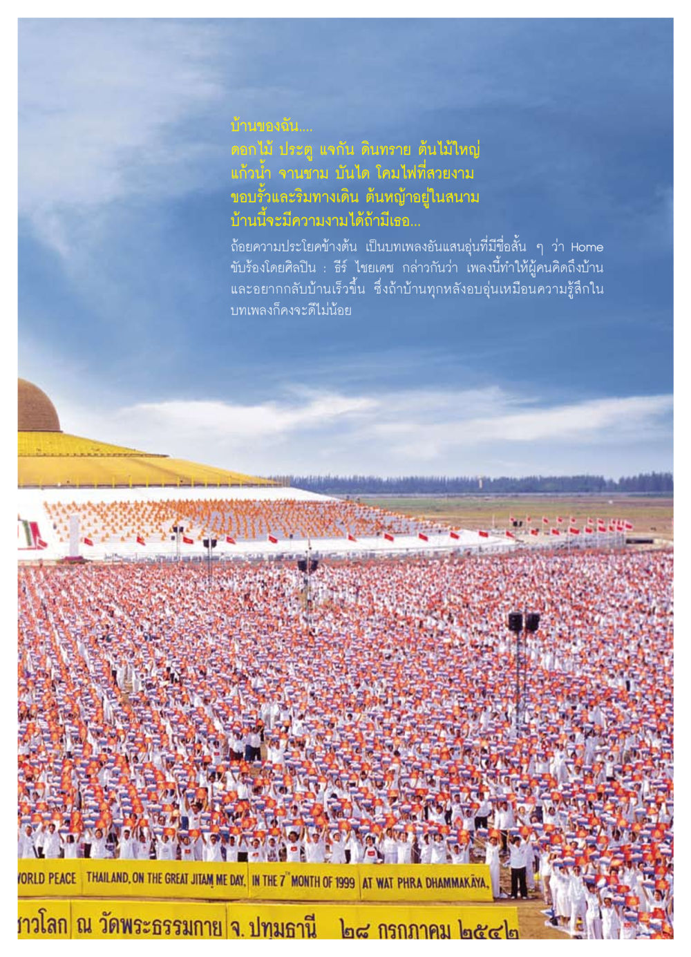 บ้านของฉัน - บทเพลงอันแสนอุ่น วารสารอยู่ในบุญ ประจำเดือน มกราคม พ.ศ.2554 หน้า 59