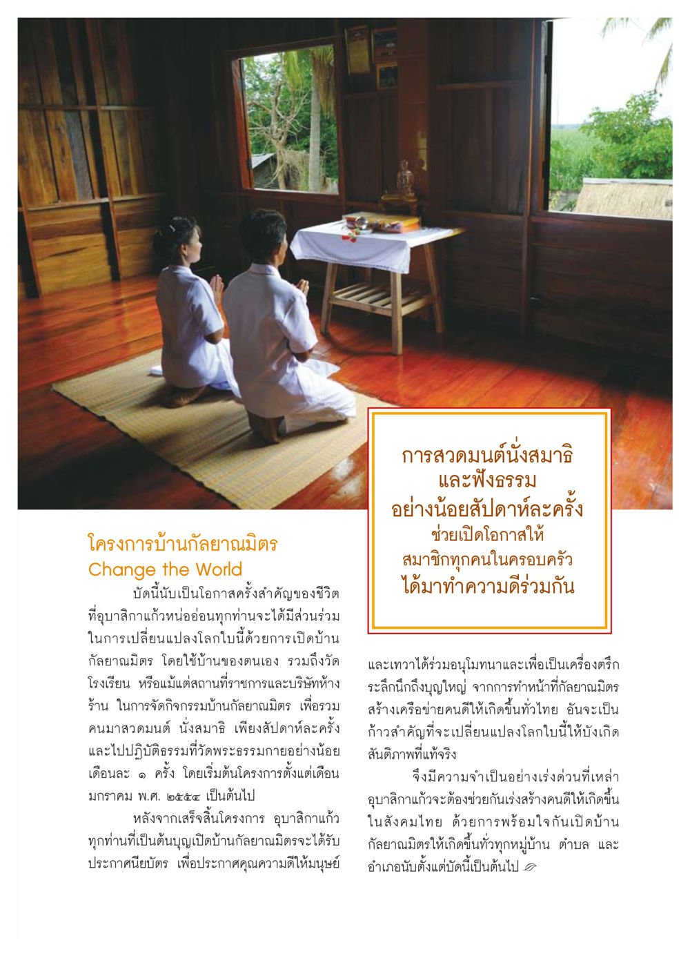 โครงการบ้านกัลยาณมิตร วารสารอยู่ในบุญ ประจำเดือน มกราคม พ.ศ.2554 หน้า 63