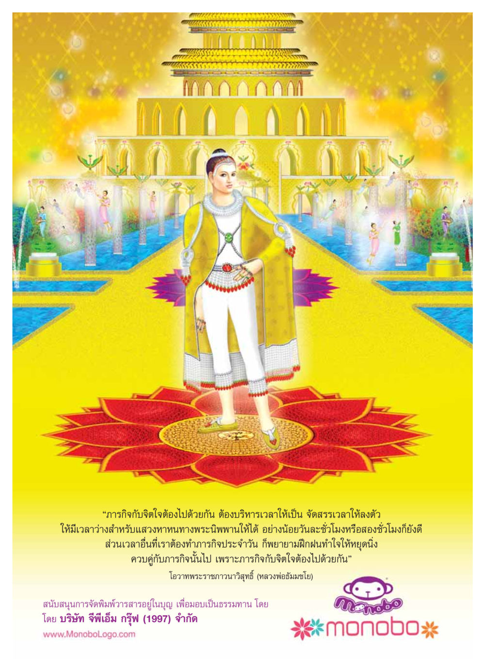 ภารกิจและจิตใจ: การจัดการเวลาเพื่อความสงบ วารสารอยู่ในบุญ ประจำเดือน มกราคม พ.ศ.2554 หน้า 77