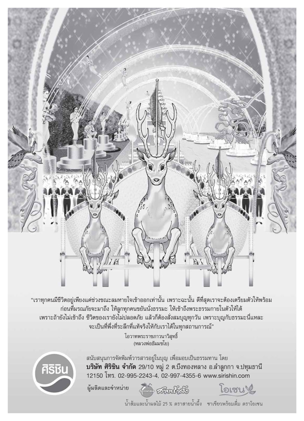 ความสำคัญของการเตรียมตัวสำหรับชีวิตและมรณภัย วารสารอยู่ในบุญ ประจำเดือน มกราคม พ.ศ.2554 หน้า 79