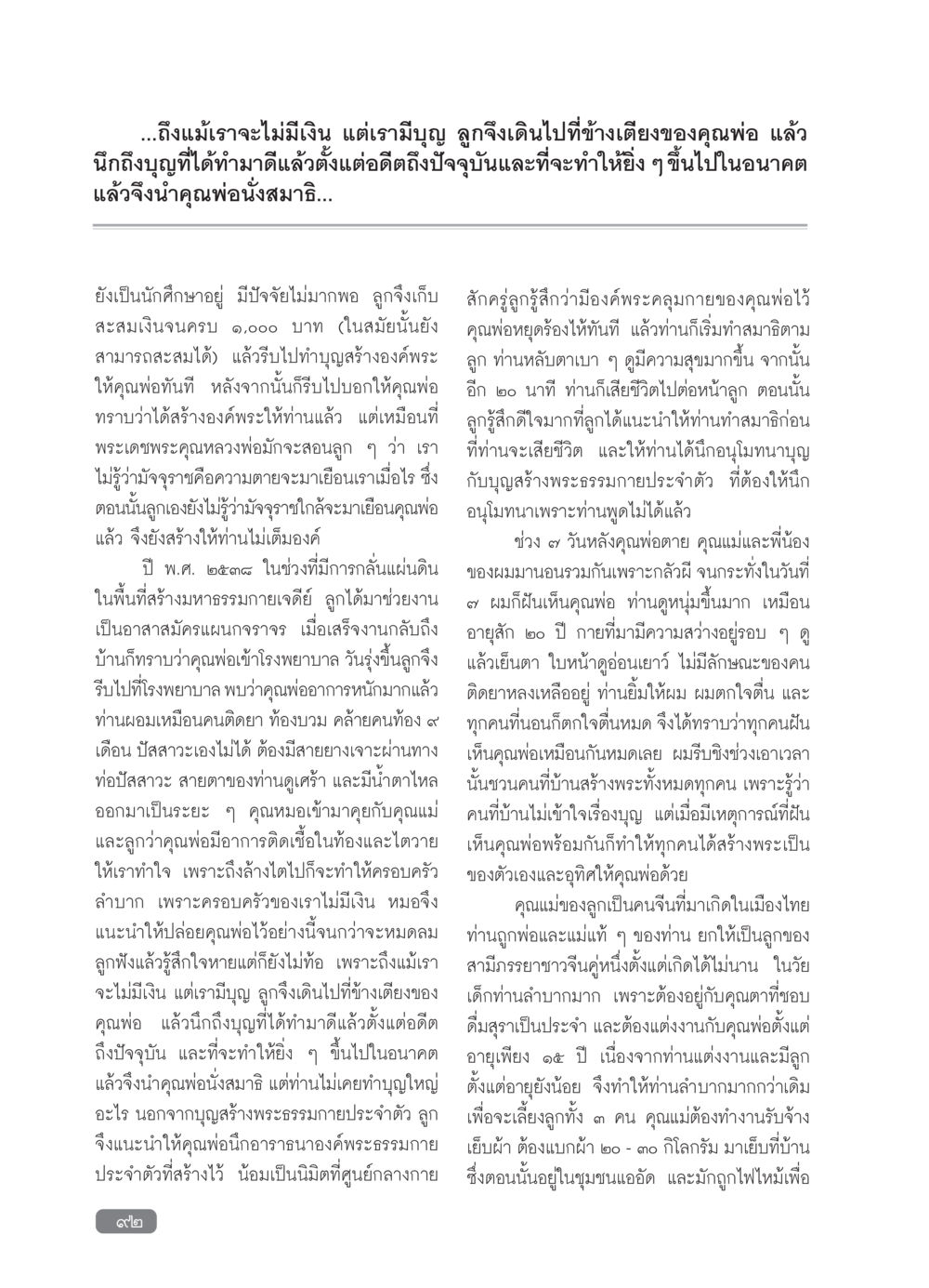 การทำบุญและการนั่งสมาธิในช่วงเวลาที่ยากลำบาก วารสารอยู่ในบุญ ประจำเดือน มกราคม พ.ศ.2554 หน้า 94