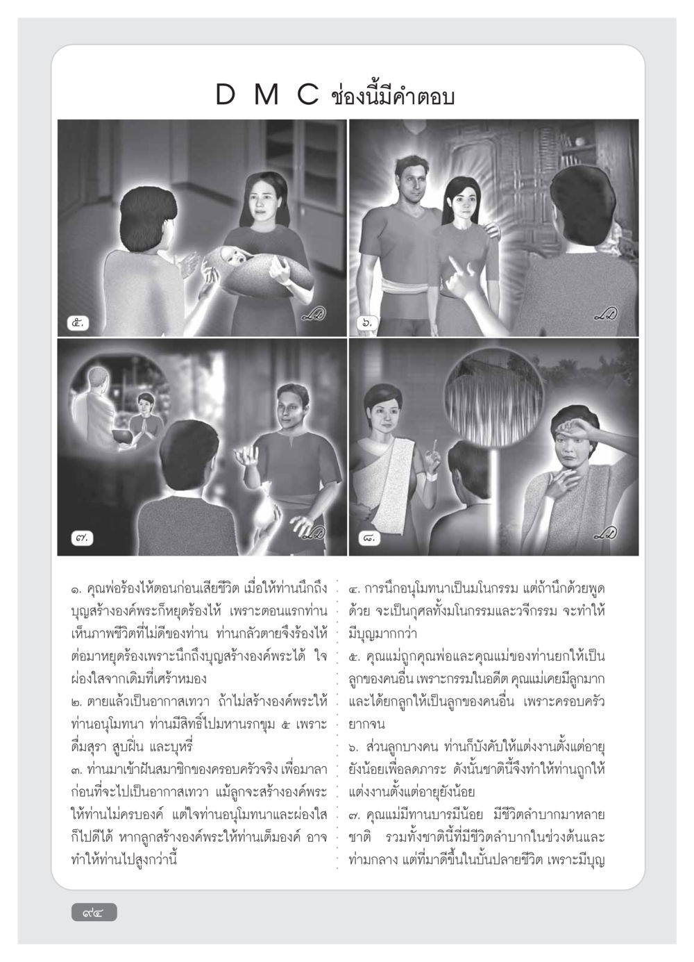 การอนุโมทนาและการส่งเสริมบุญ วารสารอยู่ในบุญ ประจำเดือน มกราคม พ.ศ.2554 หน้า 96