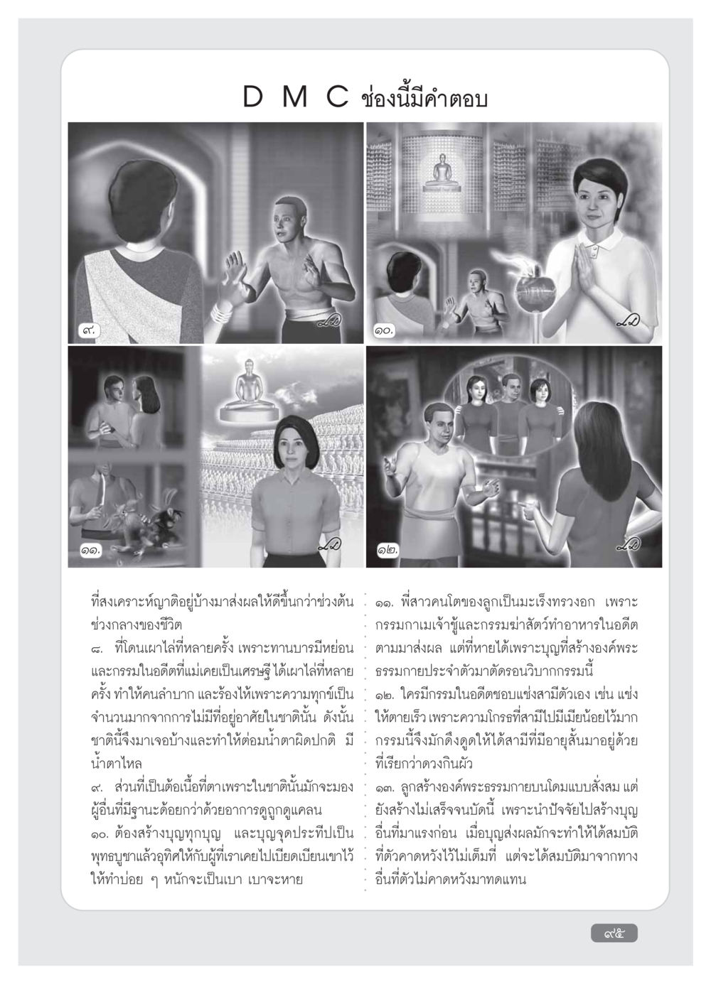 กรรมและบุญในชีวิต วารสารอยู่ในบุญ ประจำเดือน มกราคม พ.ศ.2554 หน้า 97
