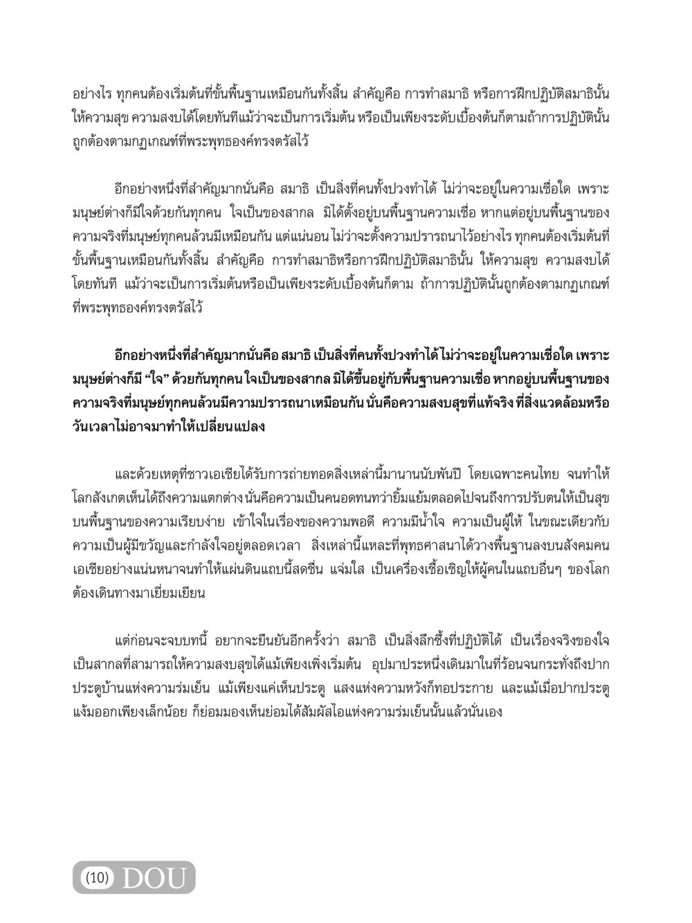 การเริ่มต้นฝึกสมาธิ MD 101 สมาธิ 1  หน้า 11